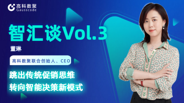 中国汽车报专访 | mile米乐集团联合创始人、CEO董琳：跳出传统促销思维，转向智能决策新模式